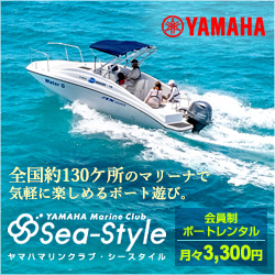 ヤマハマリンクラブ・シースタイル