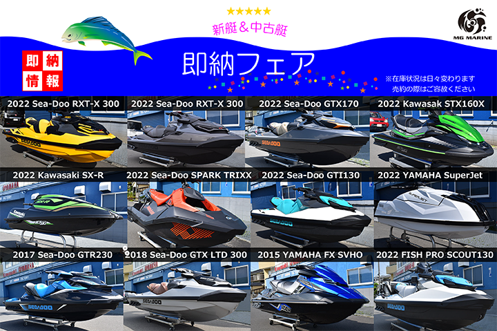 新艇＆中古艇 即納フェア / 船舶免許の取得・新艇中古艇販売・レンタル 