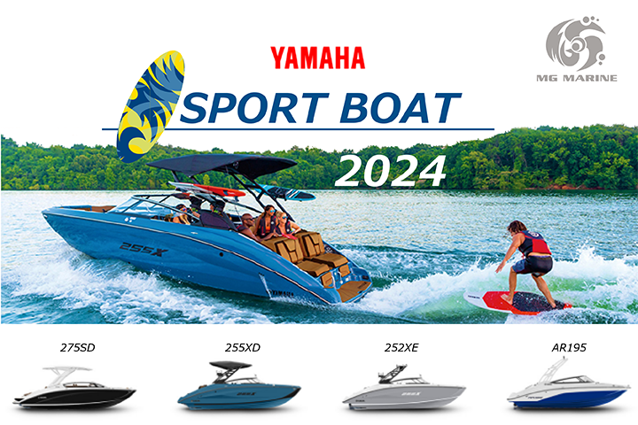 ヤマハスポーツボート2024モデル予約開始 / 船舶免許の取得・新艇中古 