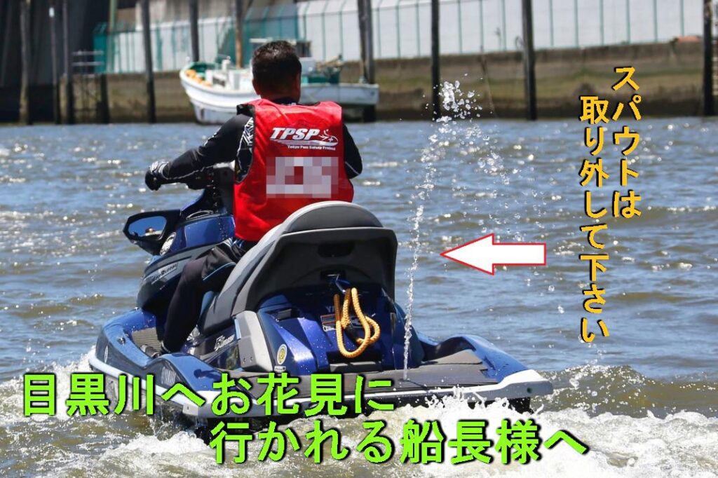 目黒側へ水上バイクで航行される方へ / 船舶免許の取得・新艇中古艇