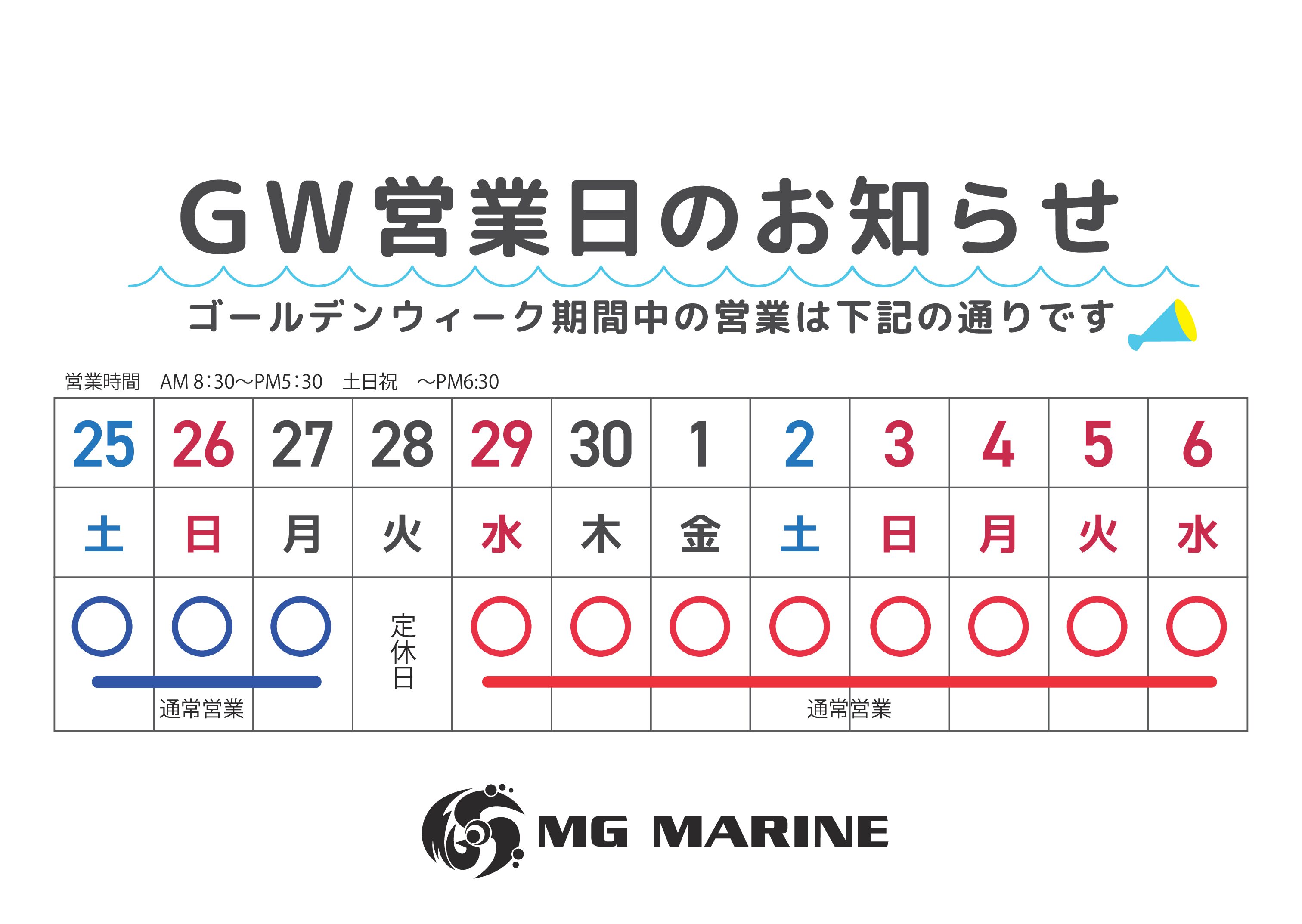 GWの営業日のご案内 / 船舶免許の取得・新艇中古艇販売・レンタル 